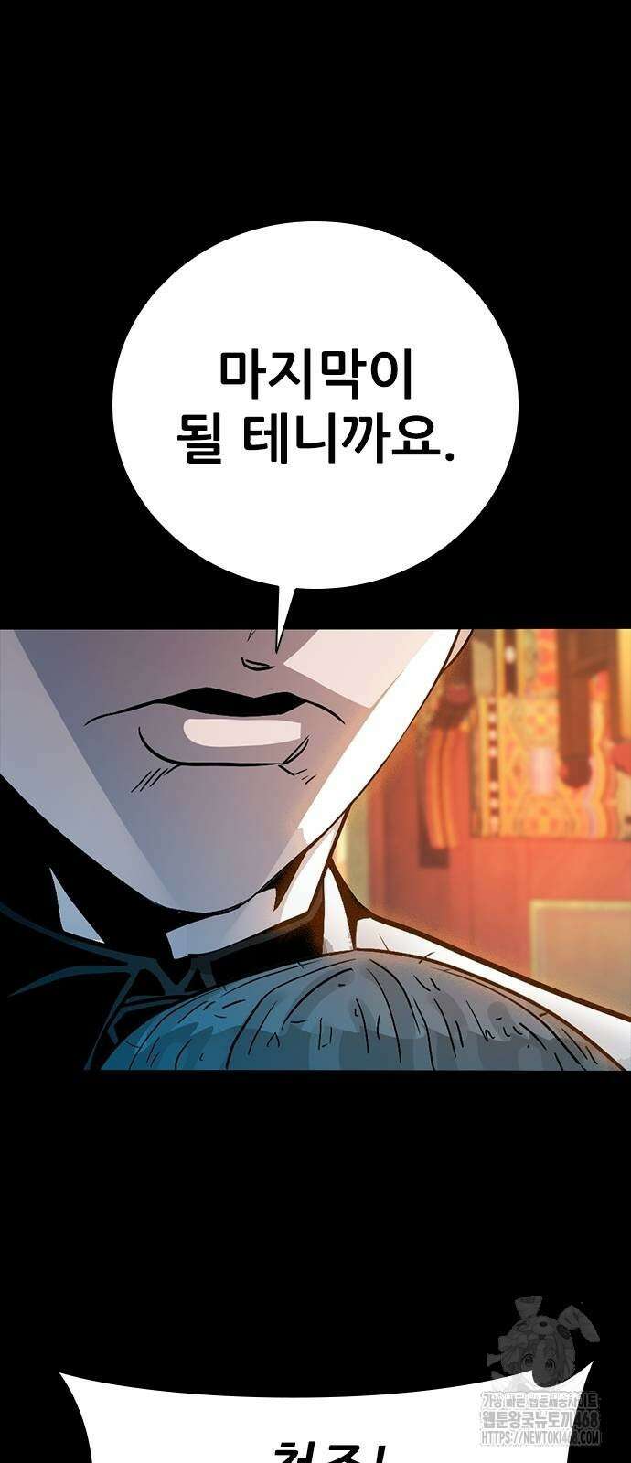 최악의 세대 35화 116