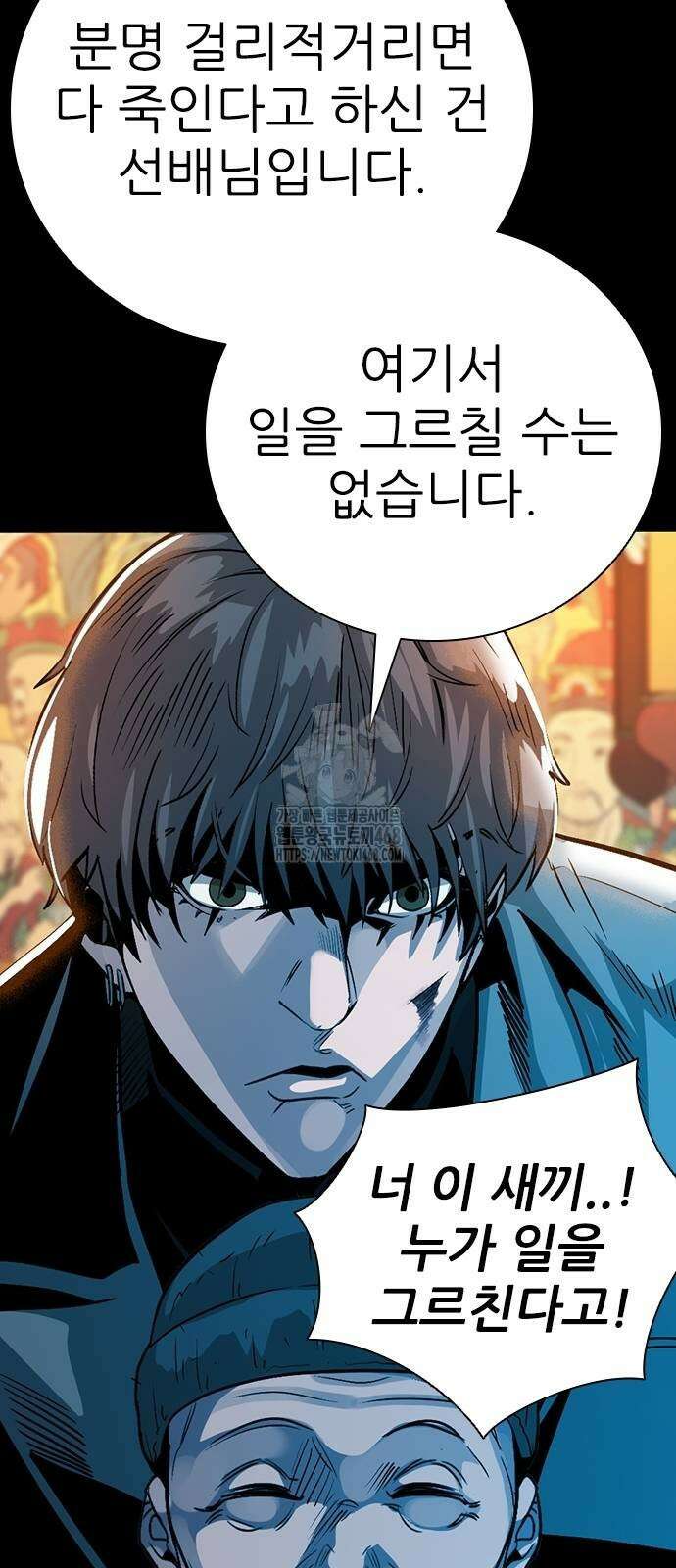 최악의 세대 35화 118