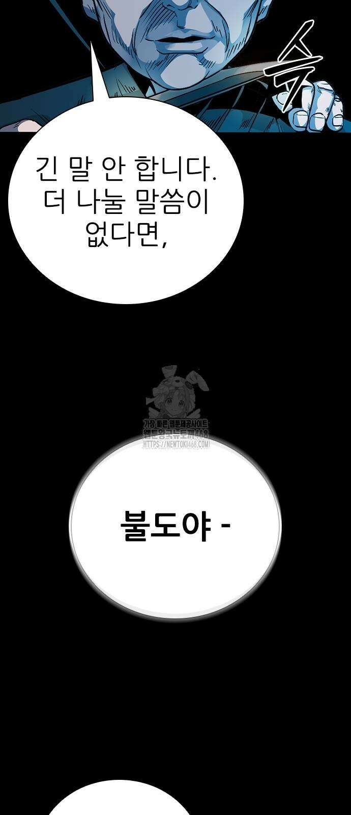최악의 세대 35화 119