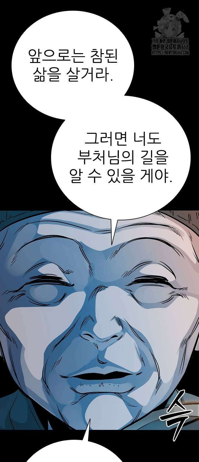 최악의 세대 35화 121