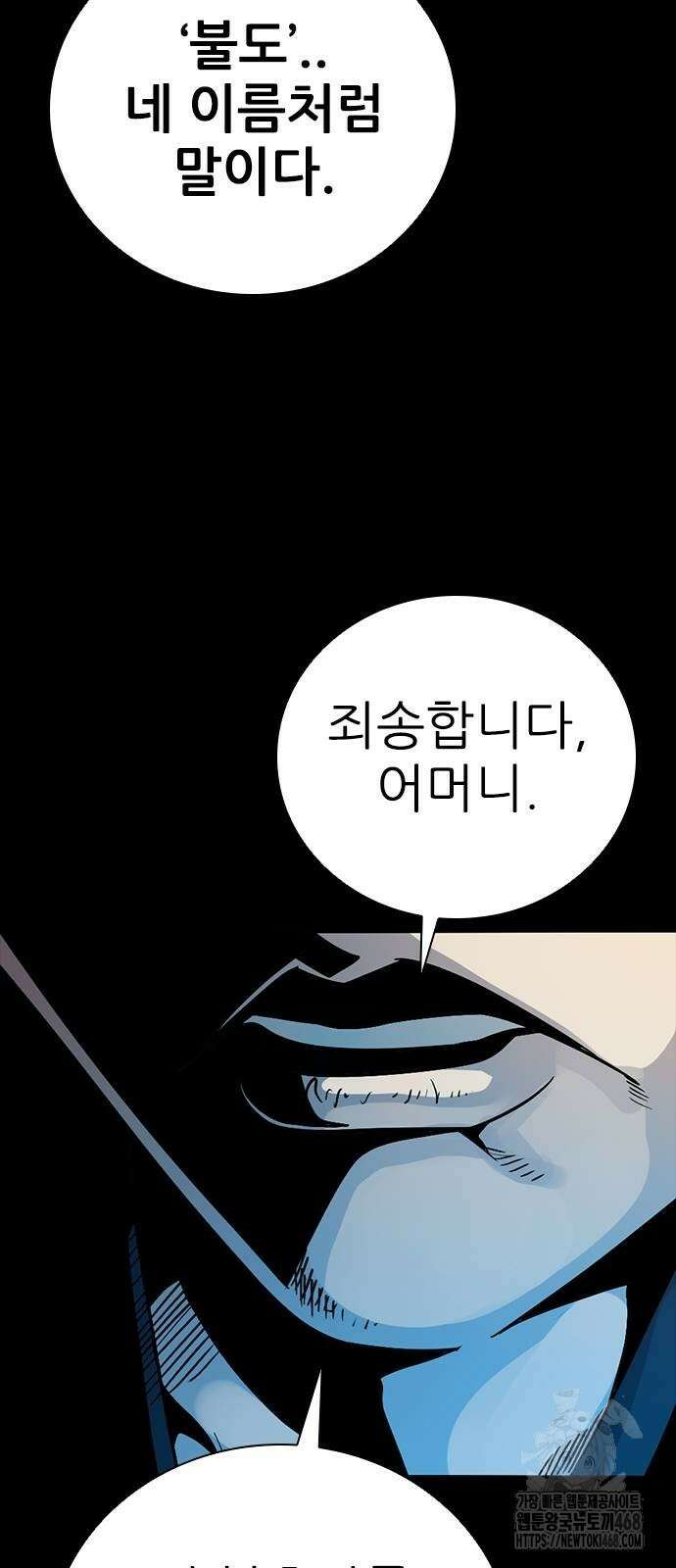 최악의 세대 35화 122