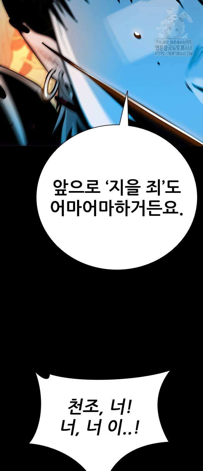 최악의 세대 35화 126