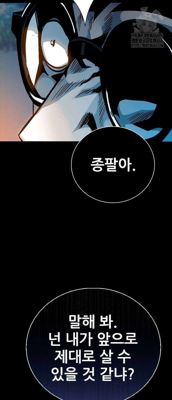 최악의 세대 35화 127