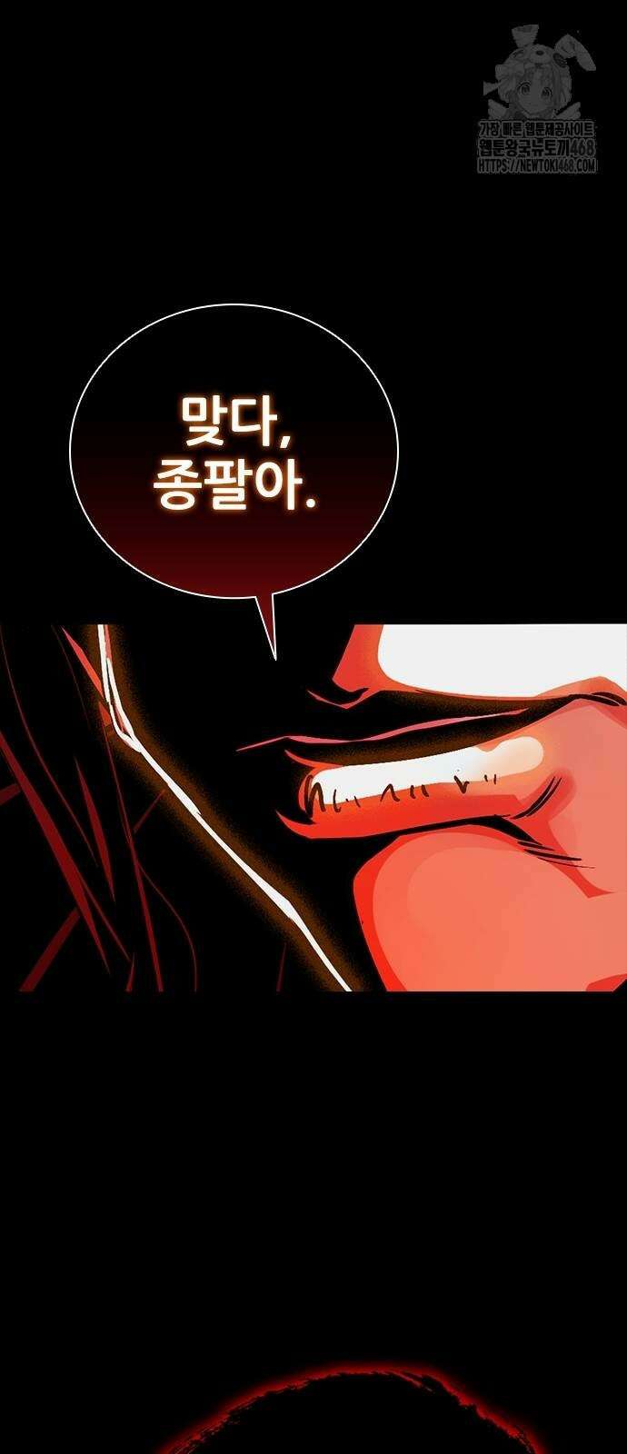 최악의 세대 35화 130