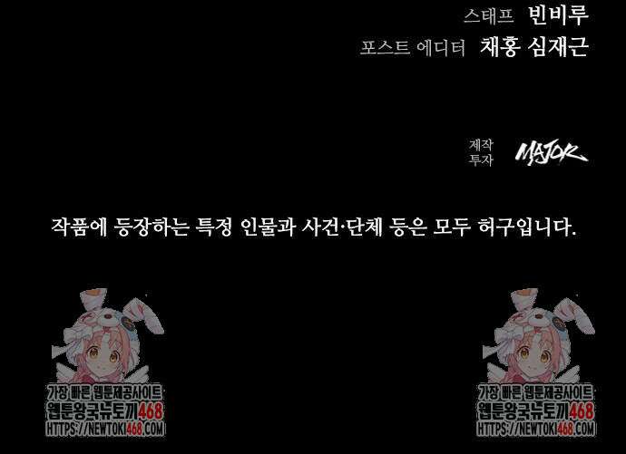 최악의 세대 35화 133