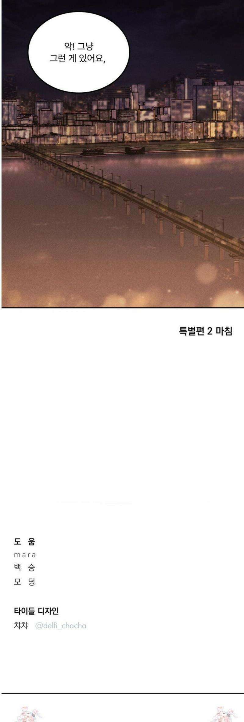 리미티드 런 [특별편2] 2화 [최종화] 35