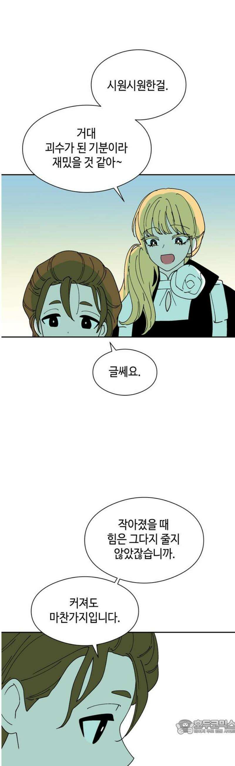 가공낙원 44화 4