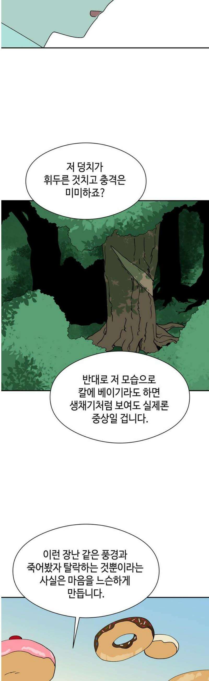 가공낙원 44화 5