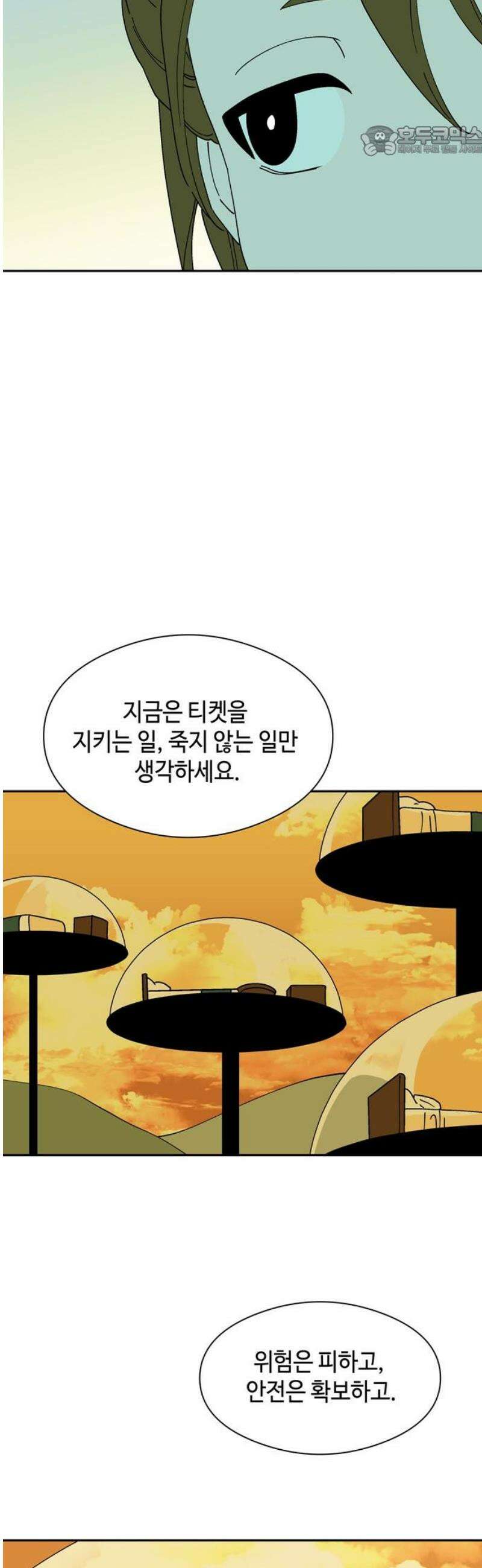 가공낙원 44화 7