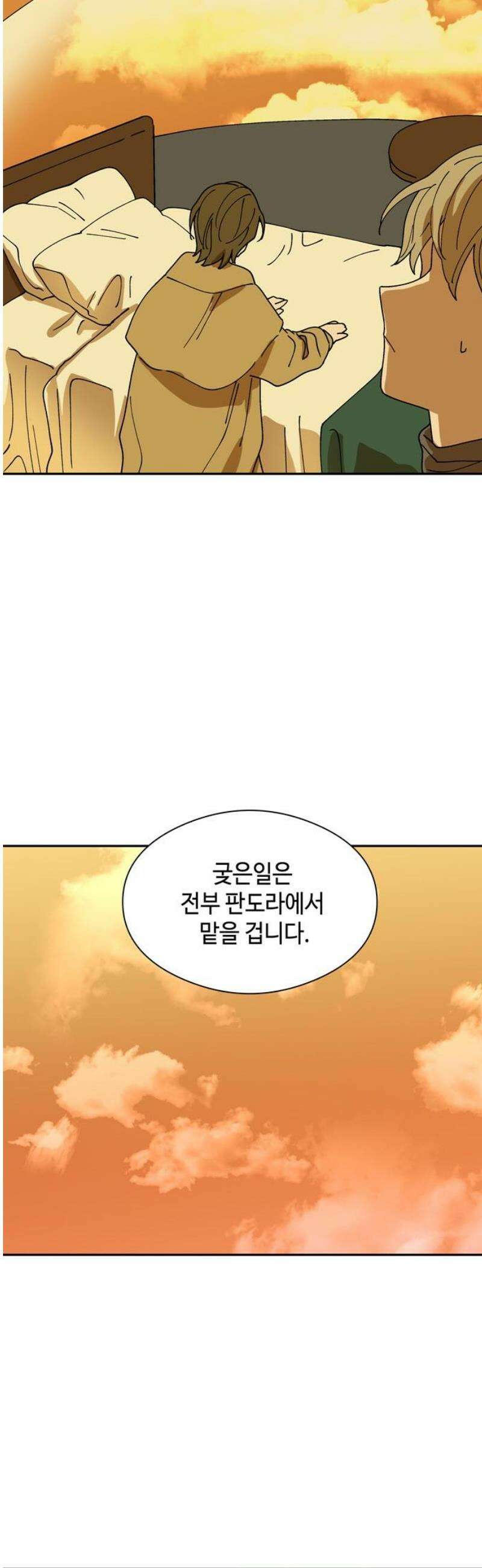 가공낙원 44화 8