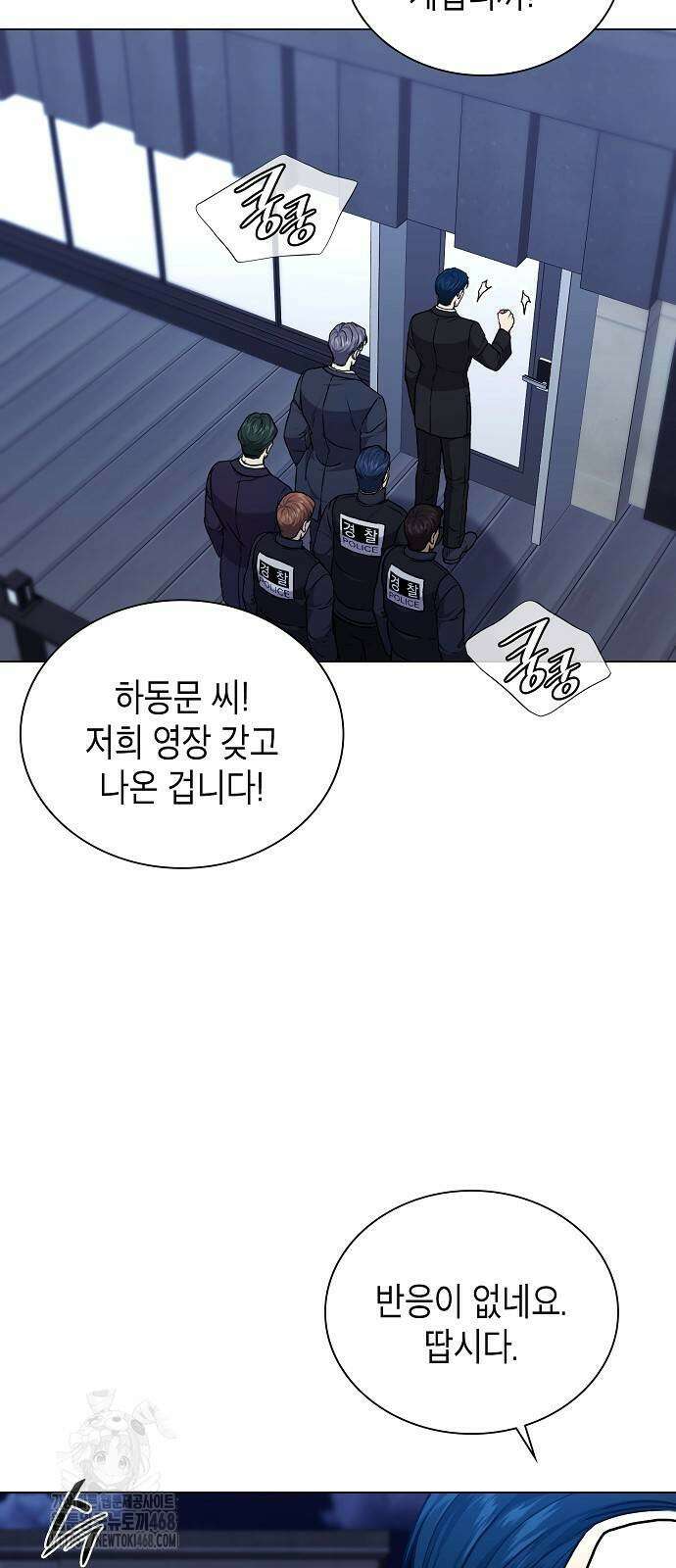 국세청 망나니 170화 23