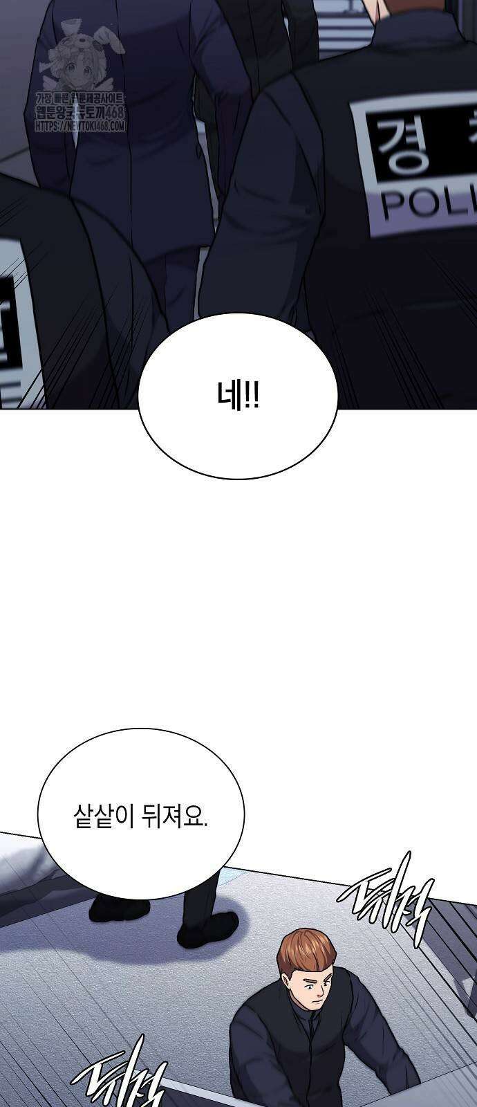 국세청 망나니 170화 27