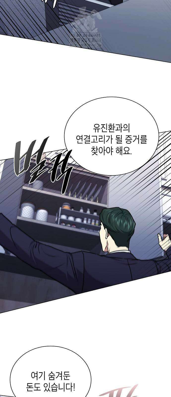 국세청 망나니 170화 28