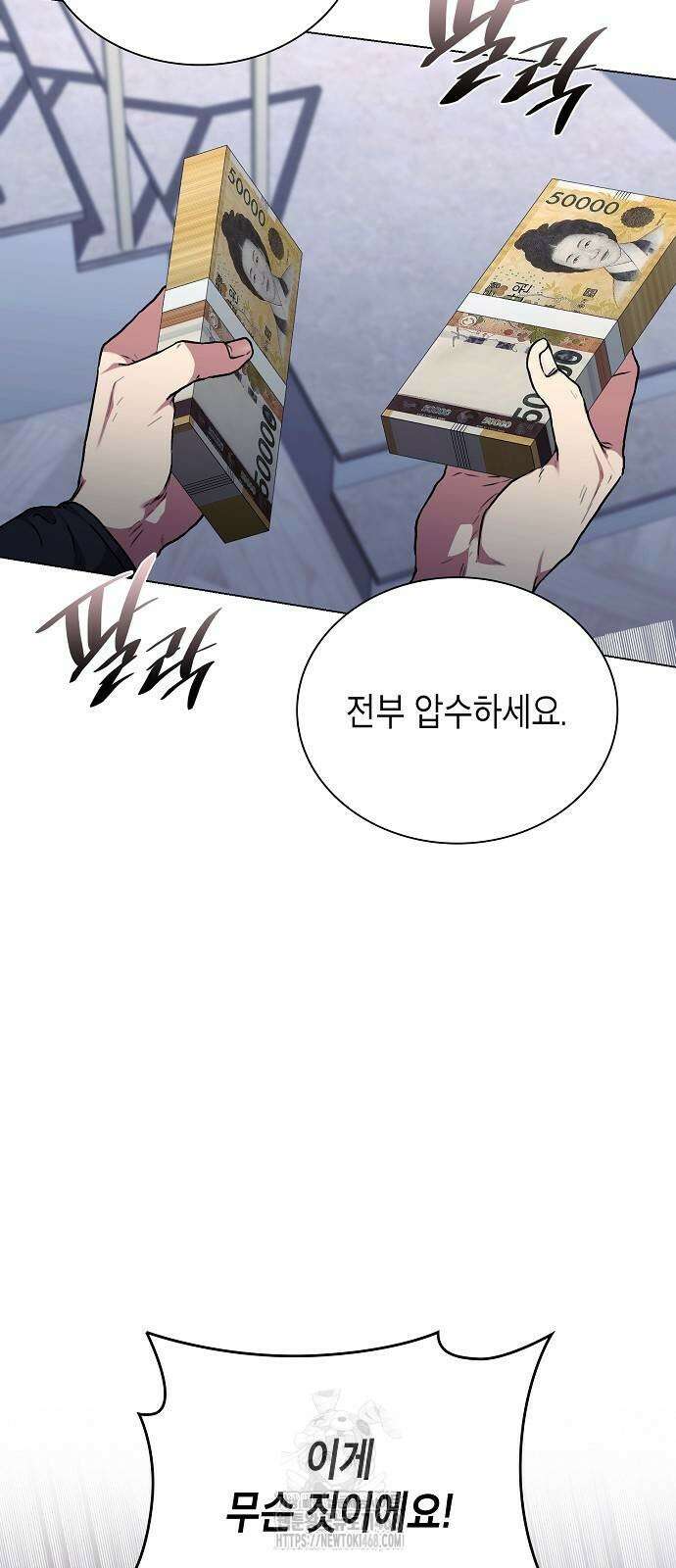 국세청 망나니 170화 29