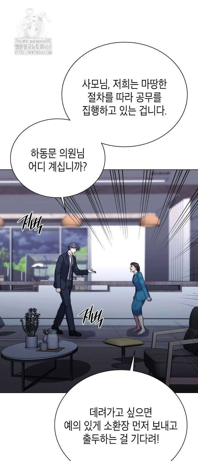 국세청 망나니 170화 33