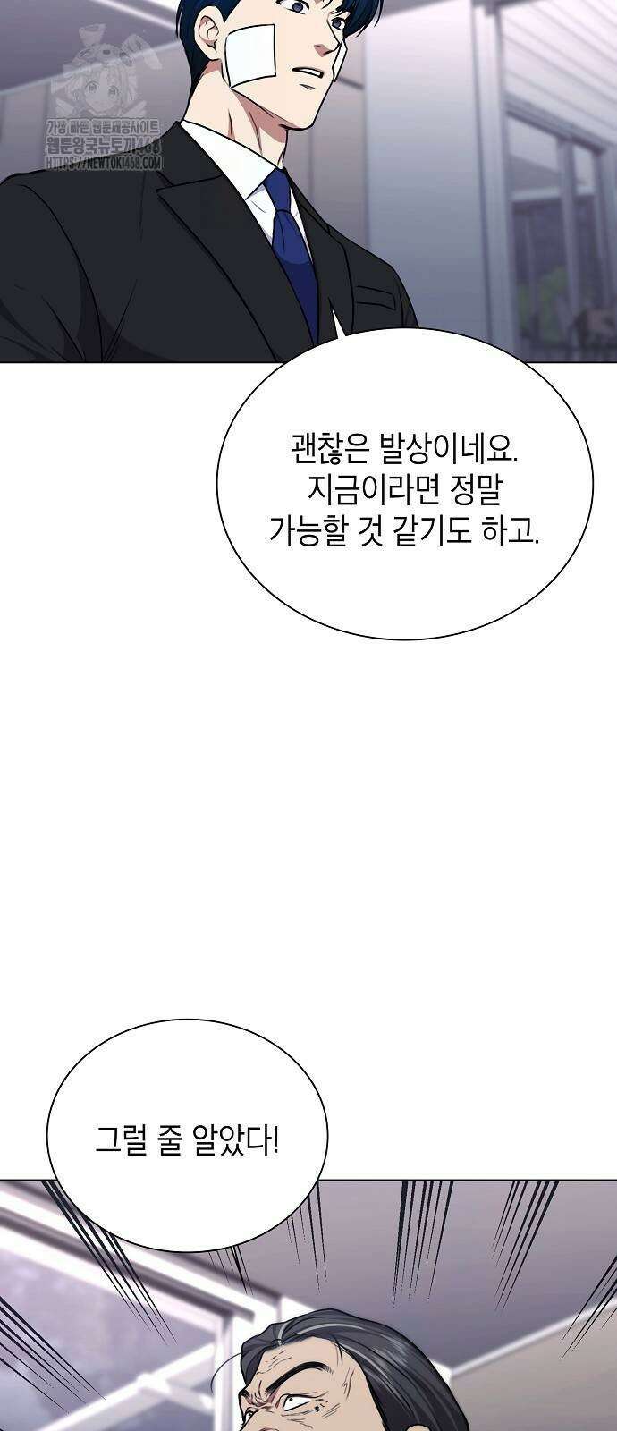 국세청 망나니 170화 51