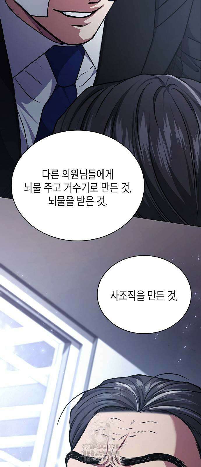 국세청 망나니 170화 56