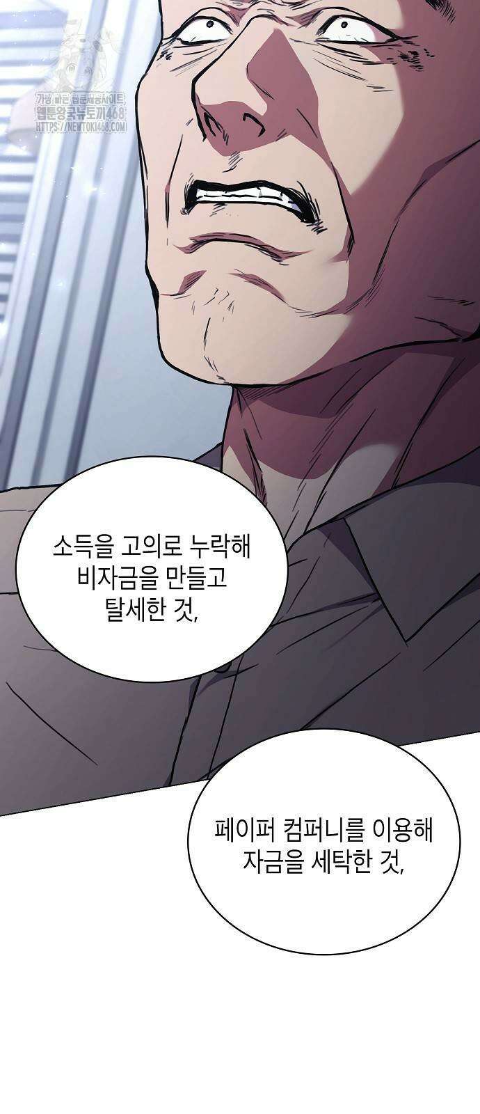 국세청 망나니 170화 57
