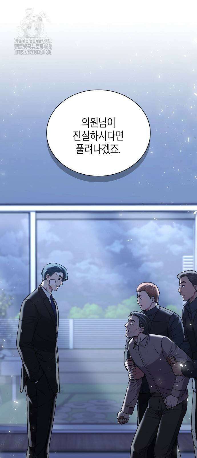 국세청 망나니 170화 58