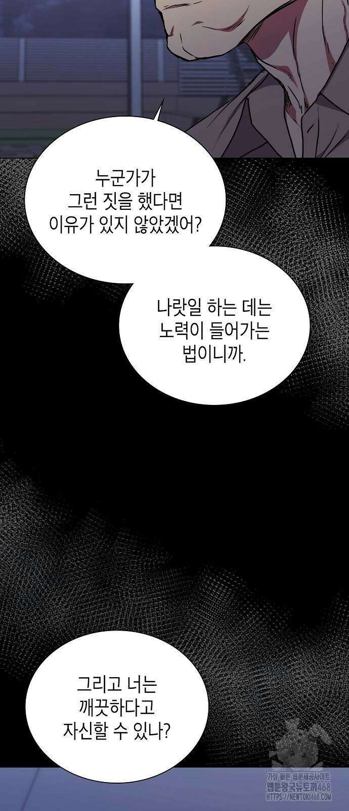 국세청 망나니 170화 60
