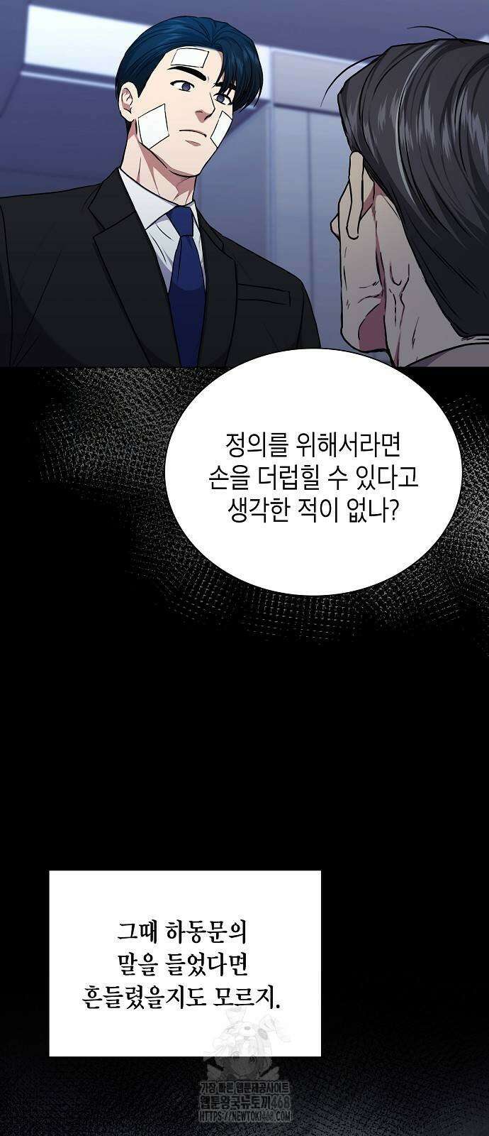 국세청 망나니 170화 61