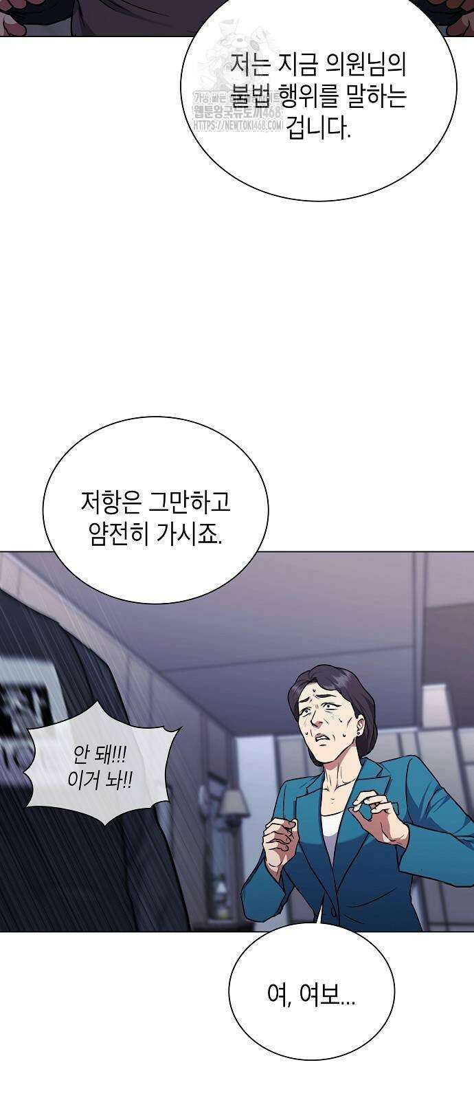국세청 망나니 170화 66