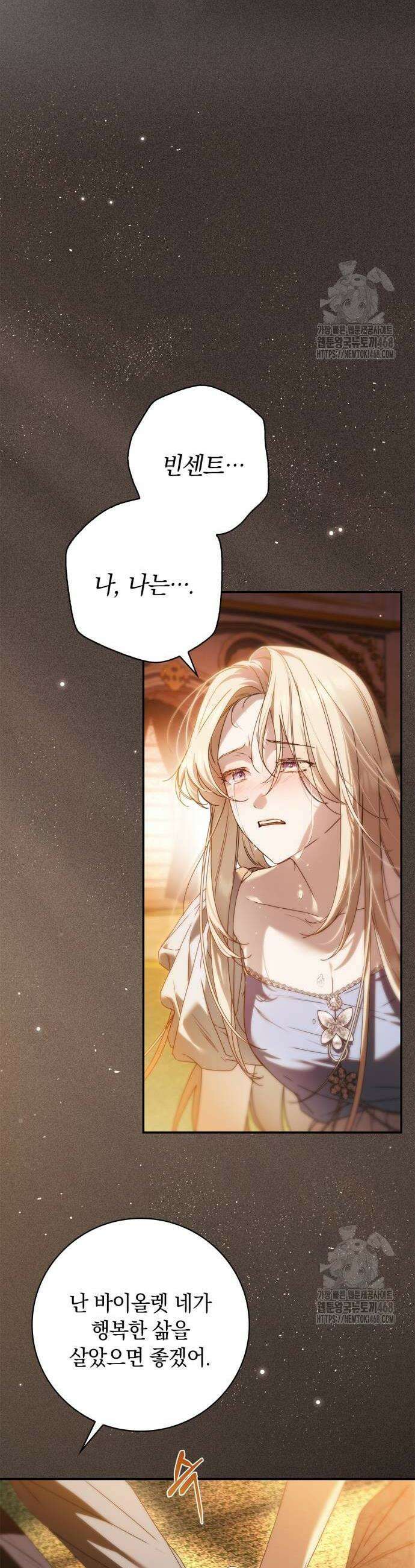 백작가의 비밀스런 시녀님 39화 2