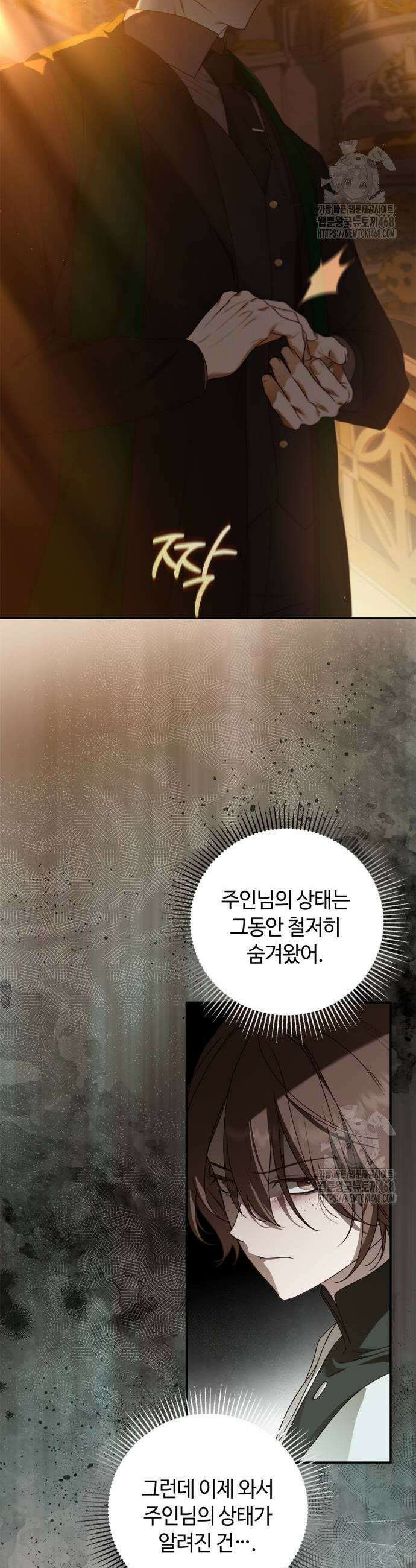 백작가의 비밀스런 시녀님 39화 7