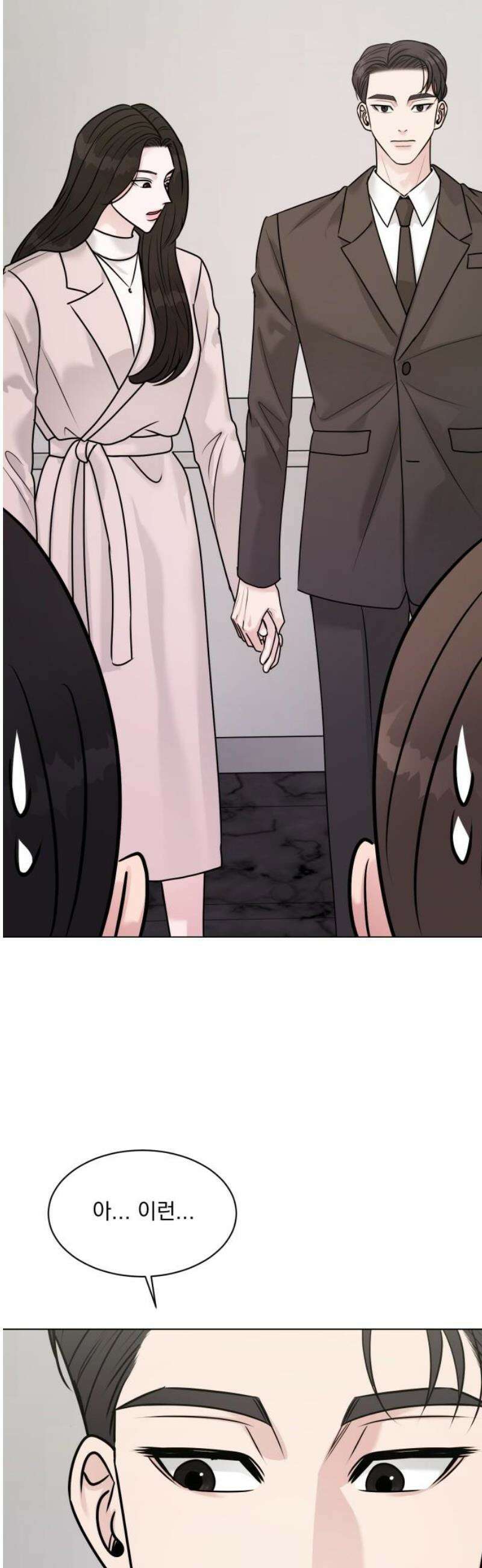 연애 못하면 사망 32화 3