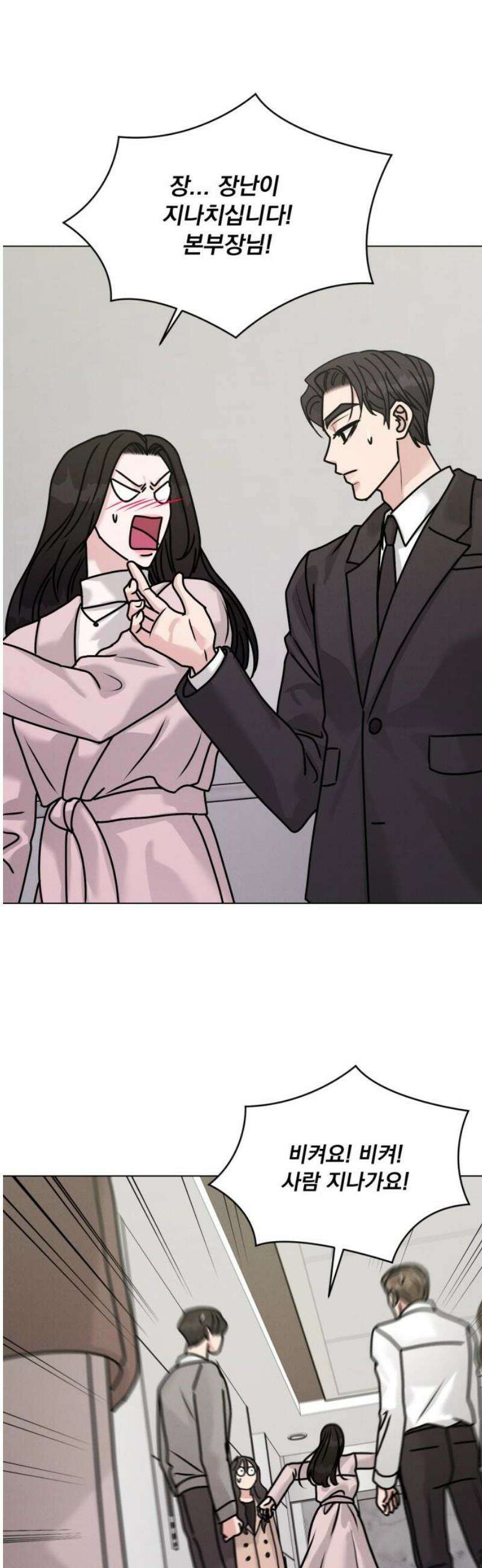 연애 못하면 사망 32화 6
