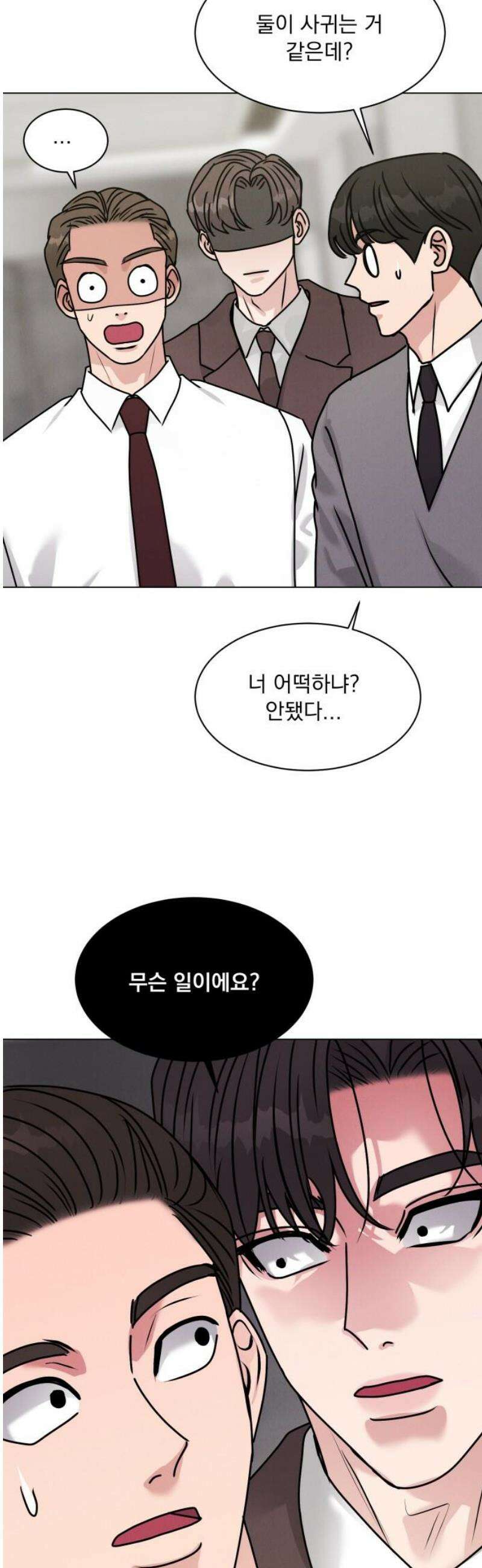 연애 못하면 사망 32화 8