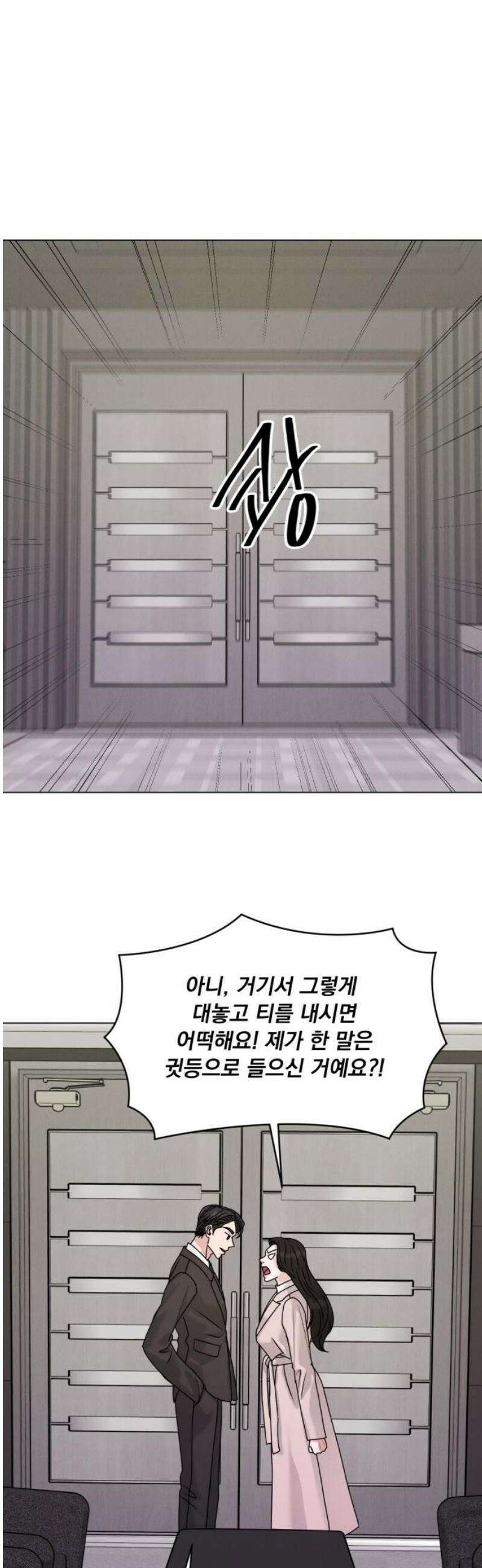 연애 못하면 사망 32화 10