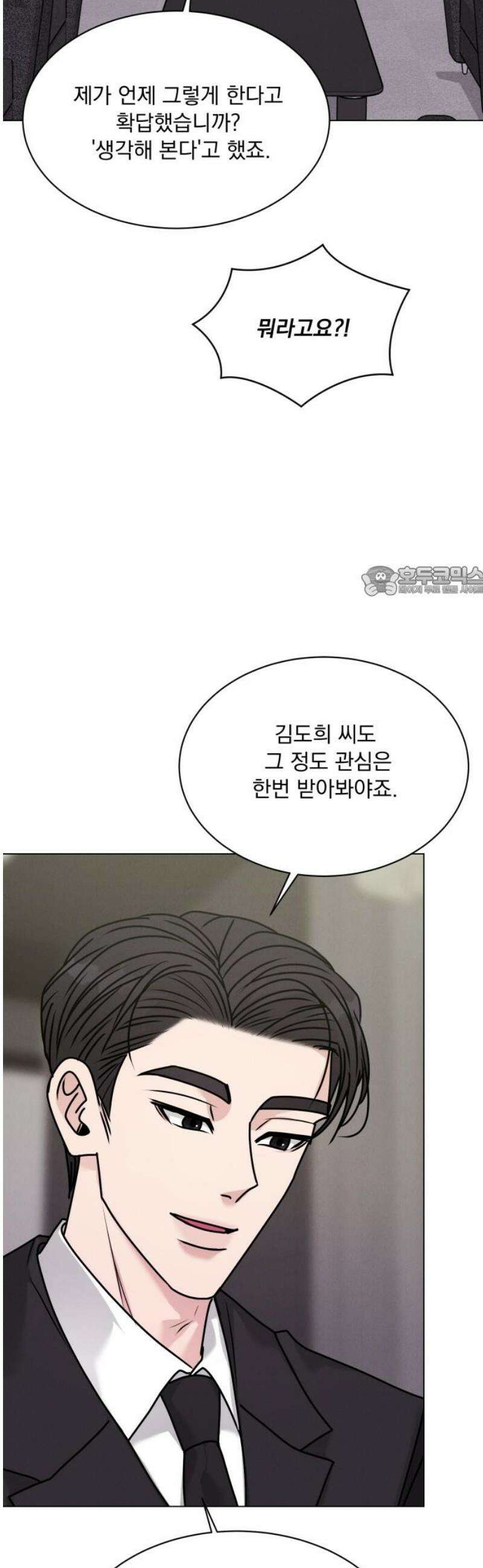 연애 못하면 사망 32화 11