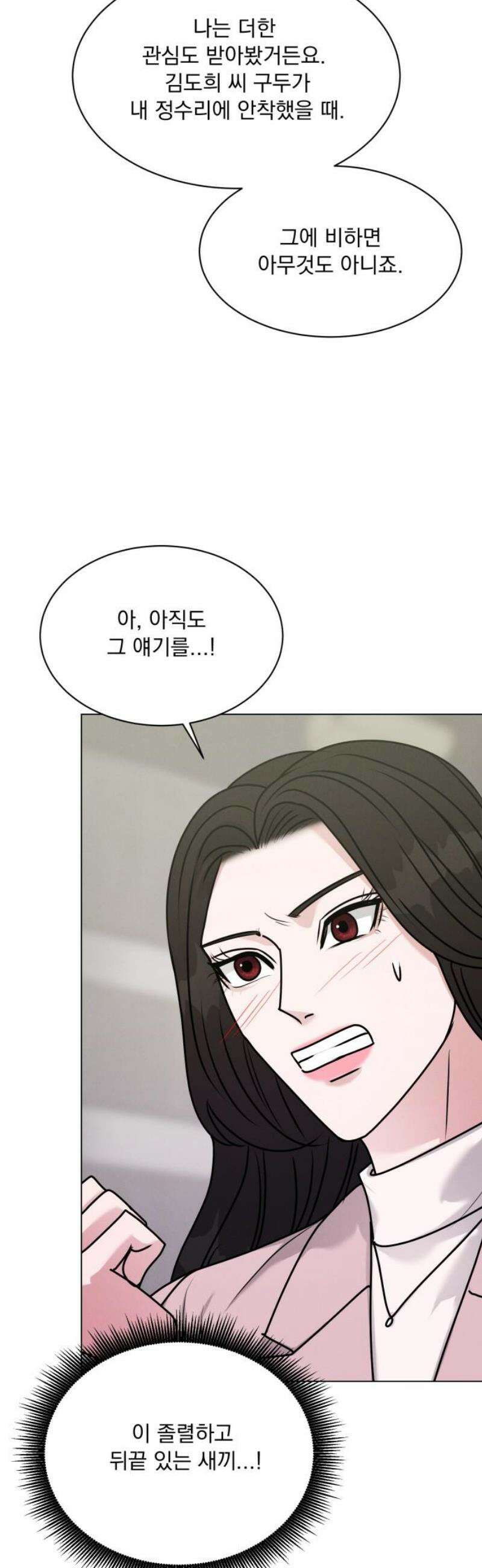연애 못하면 사망 32화 12