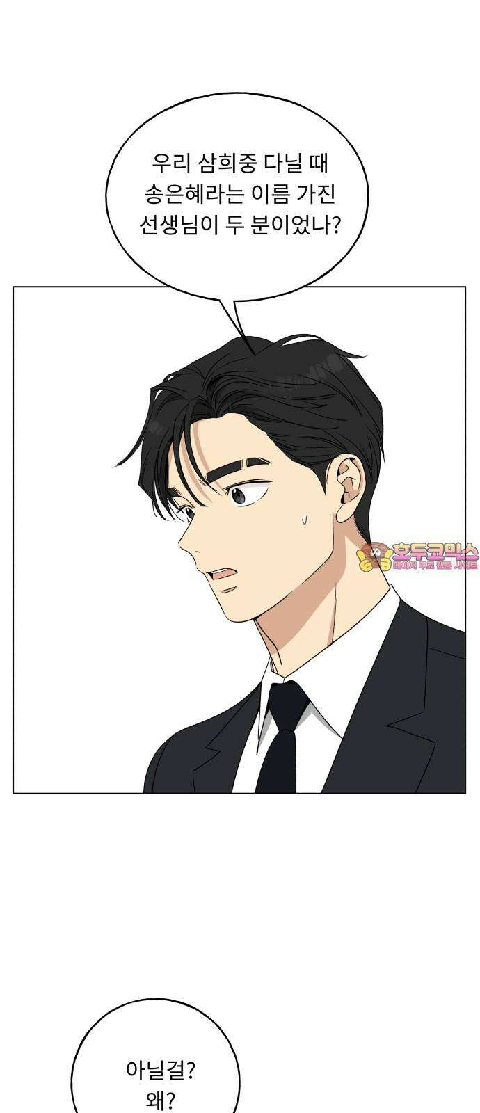 인생내꺼 15화 1