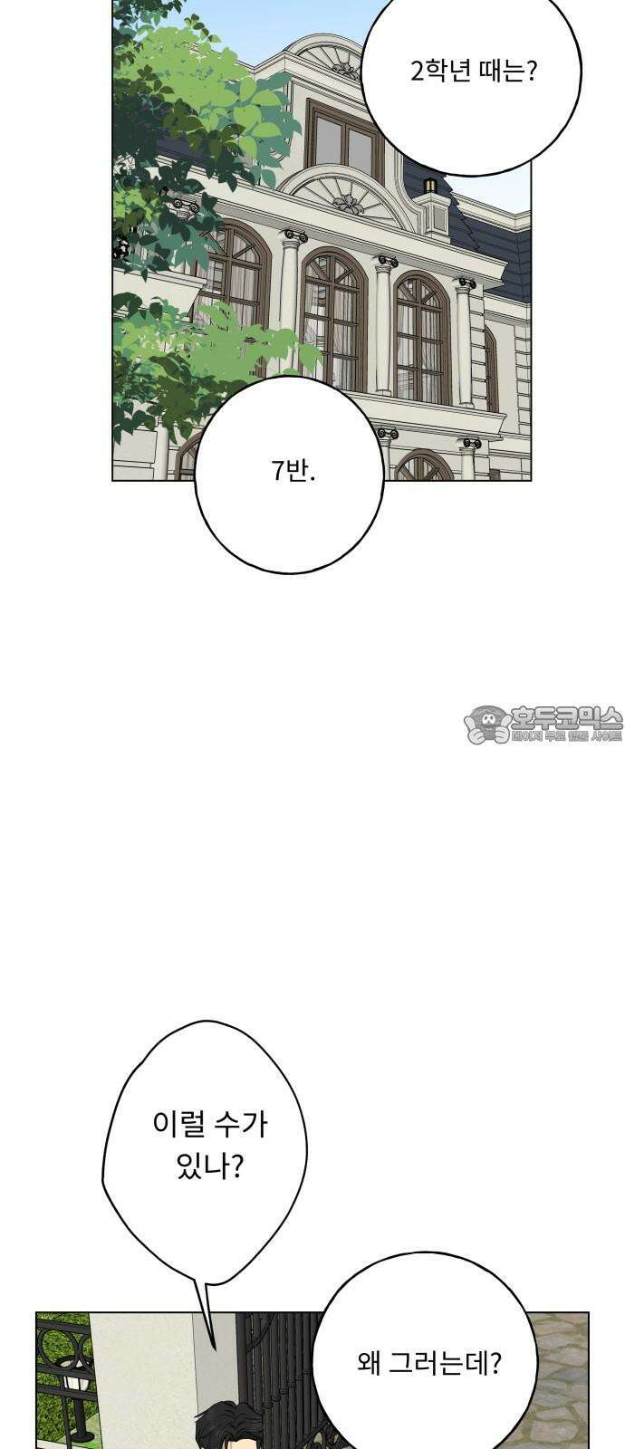 인생내꺼 15화 3