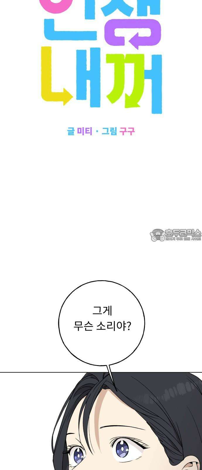 인생내꺼 15화 6