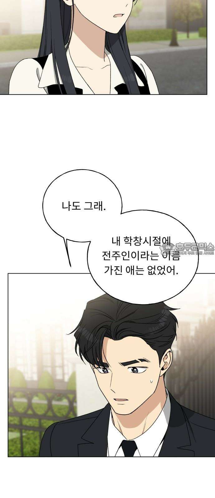 인생내꺼 15화 9