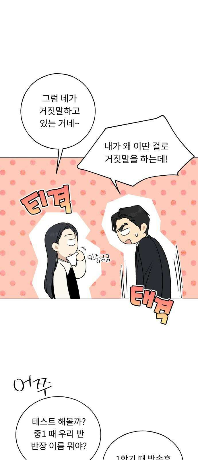 인생내꺼 15화 10