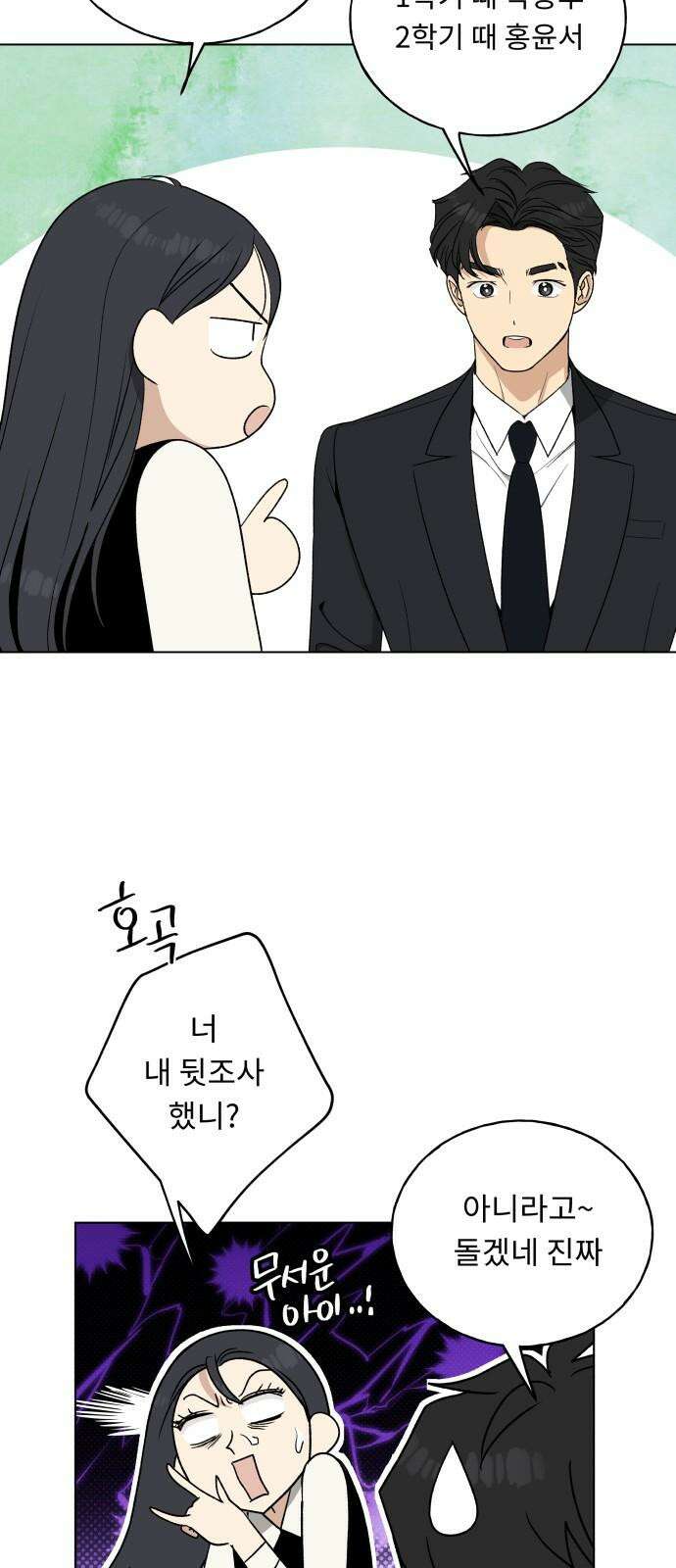 인생내꺼 15화 11