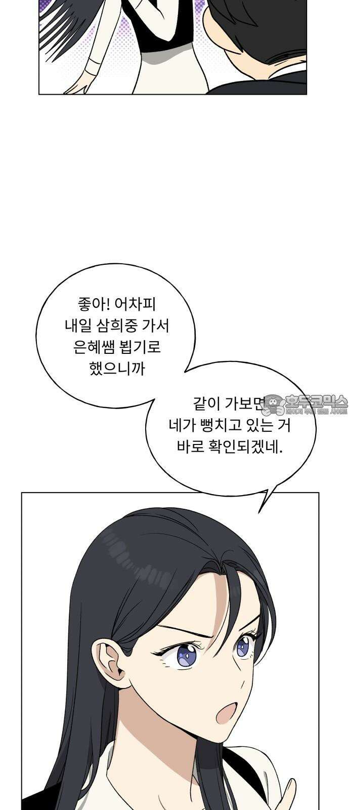 인생내꺼 15화 12