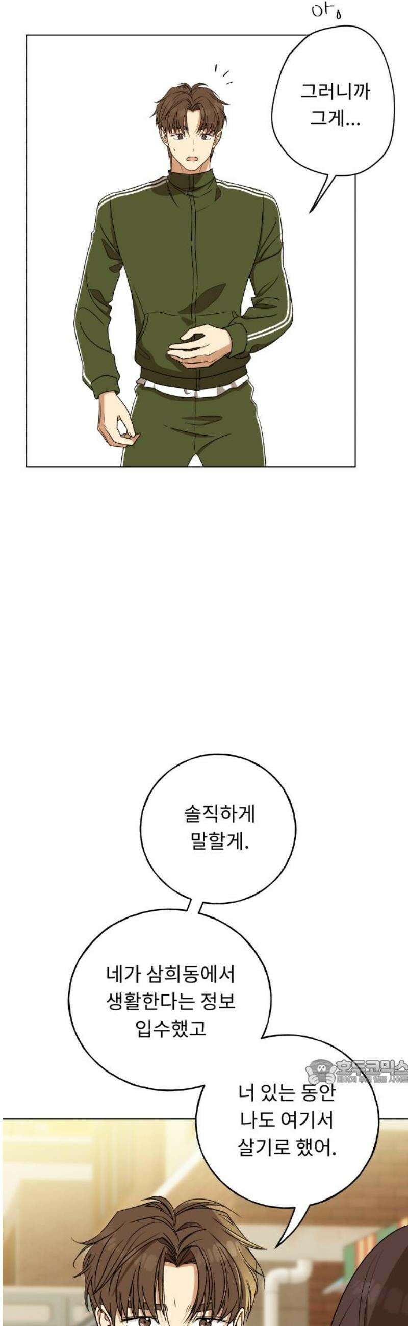 인생내꺼 25화 2