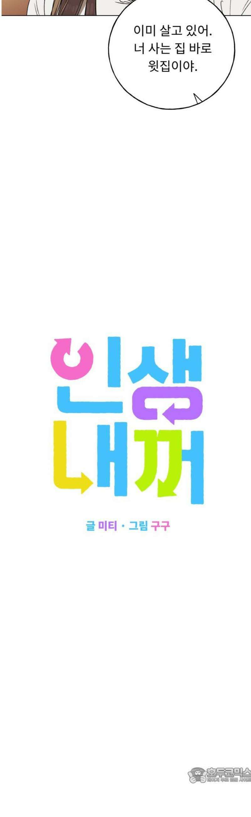 인생내꺼 25화 4