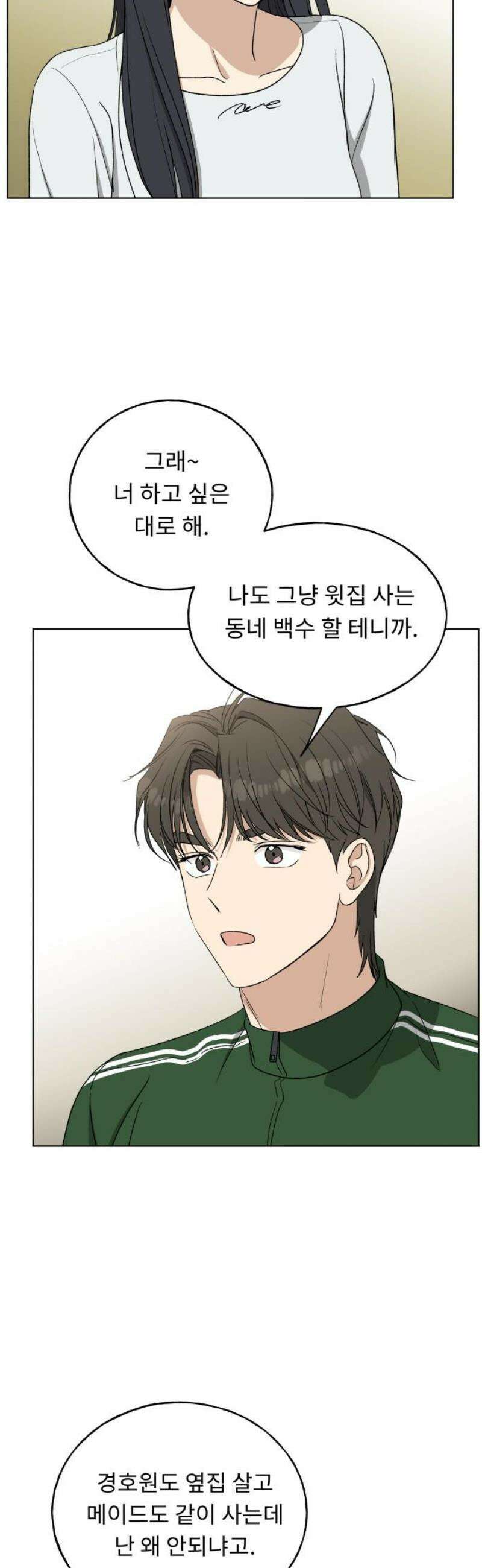 인생내꺼 25화 6