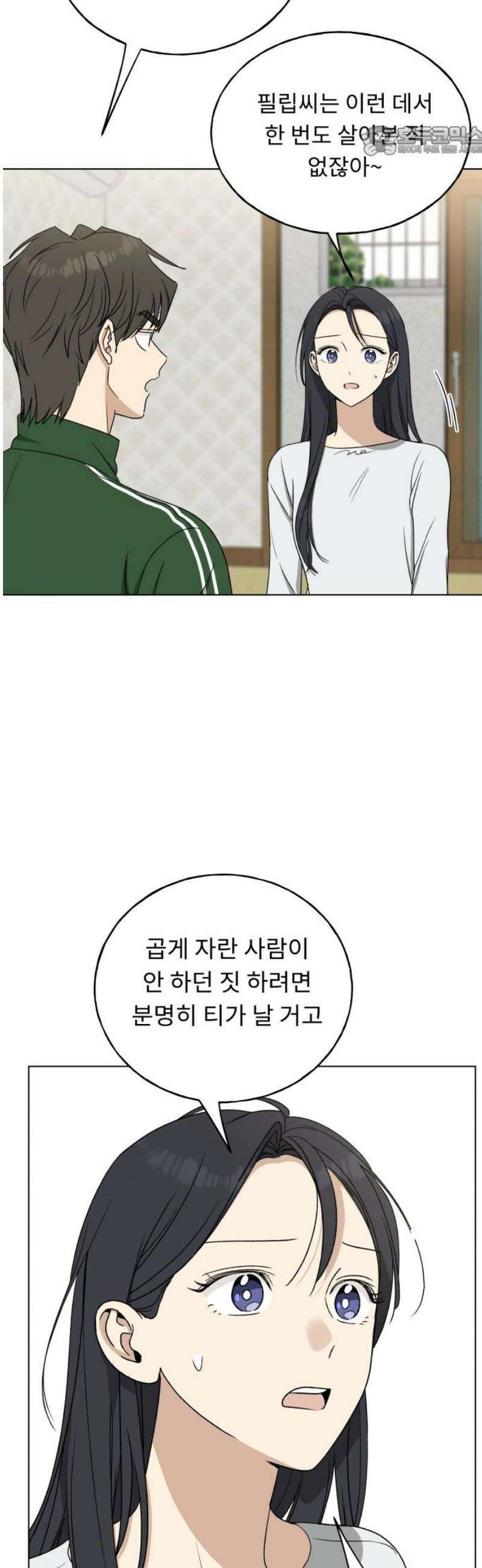 인생내꺼 25화 7