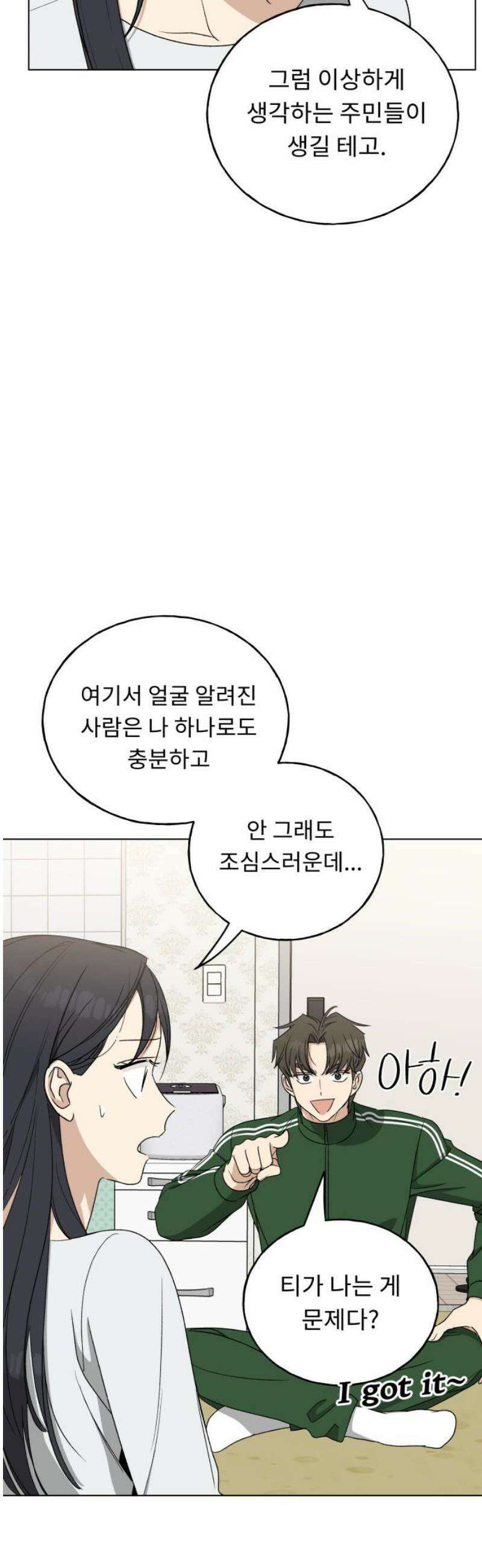 인생내꺼 25화 8