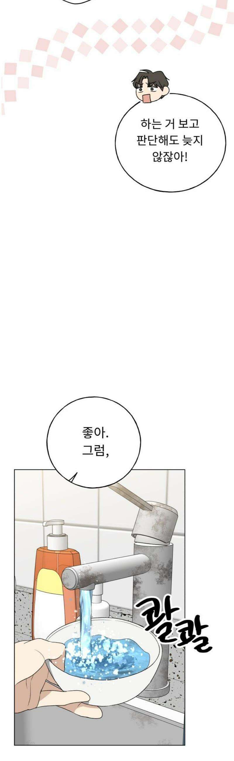 인생내꺼 25화 10