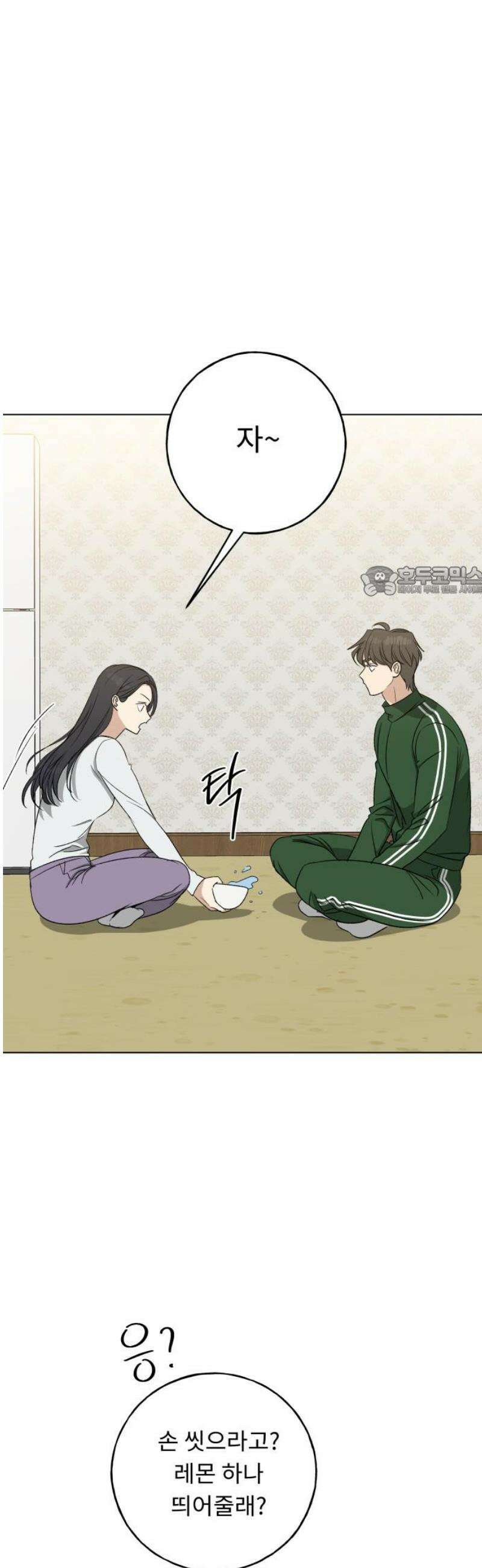 인생내꺼 25화 11