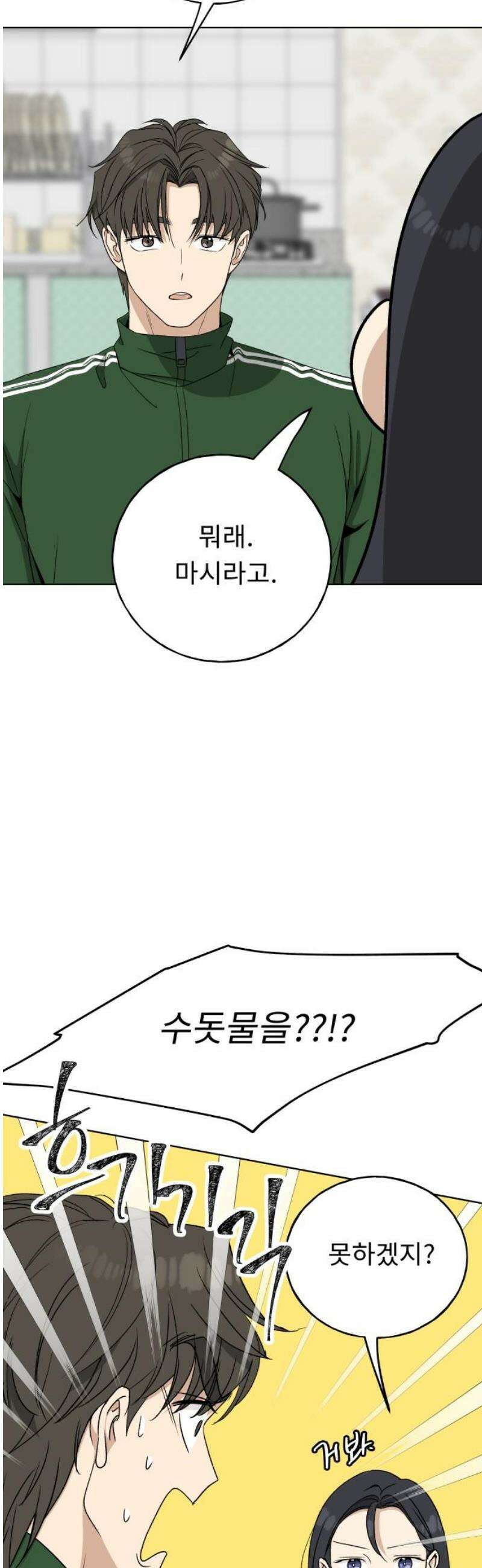 인생내꺼 25화 12