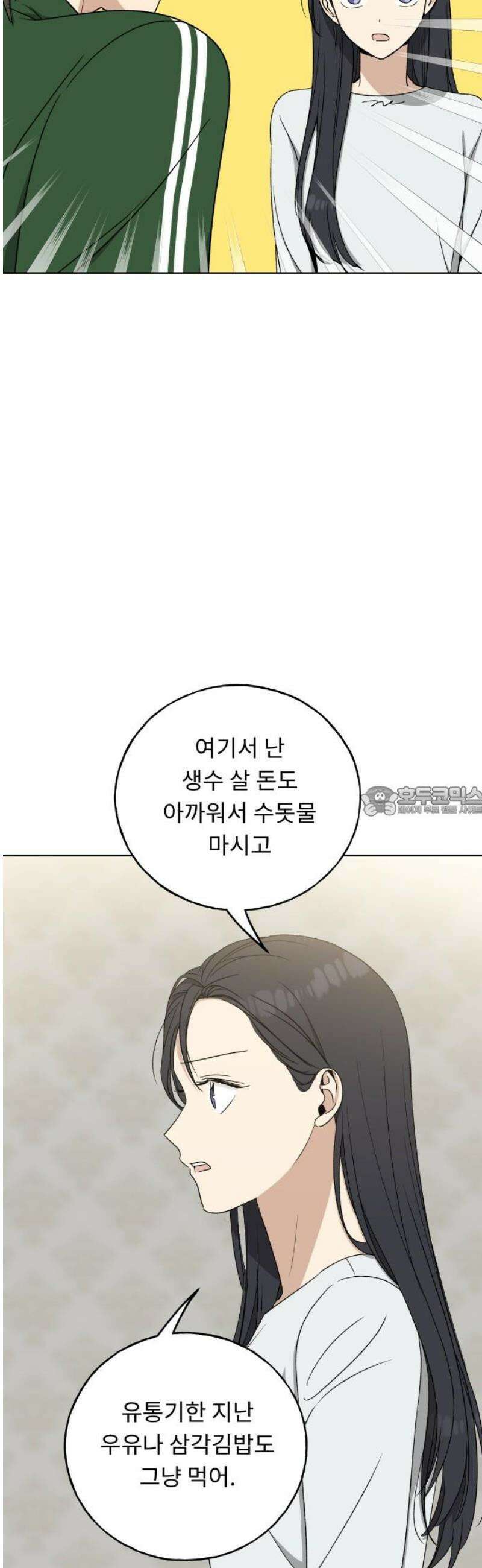 인생내꺼 25화 13